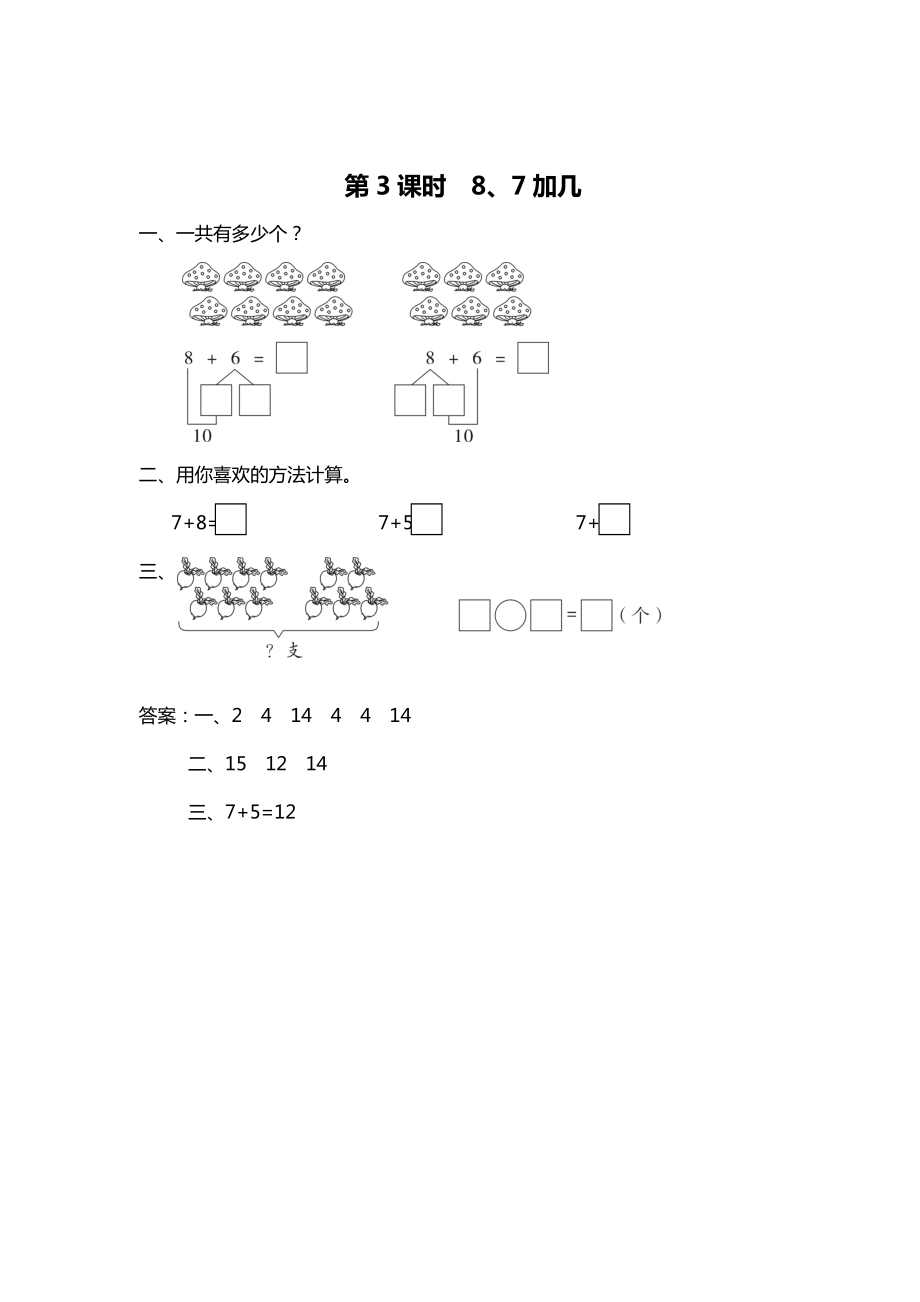 精校版【蘇教版】一年級上冊數(shù)學(xué)：第10單元20以內(nèi)的進位加法作業(yè)紙第3課時 8、7加幾_第1頁