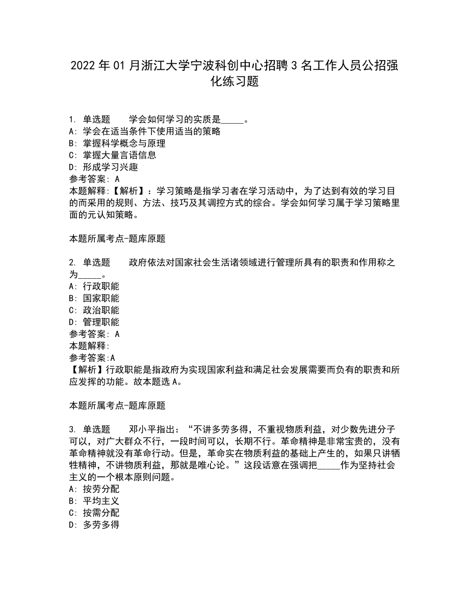 2022年01月浙江大学宁波科创中心招聘3名工作人员公招强化练习题10_第1页