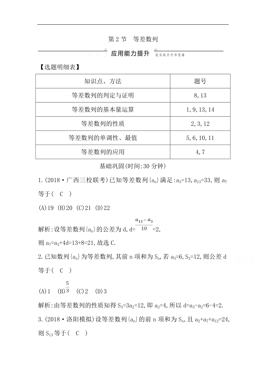 版一輪復習文科數(shù)學習題：第五篇　數(shù)列必修5 第2節(jié)　等差數(shù)列 Word版含解析_第1頁