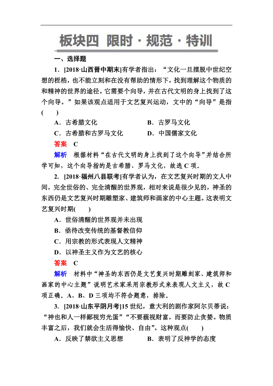 歷史一輪通史版試題：124a 文藝復興與宗教改革 Word版含解析_第1頁