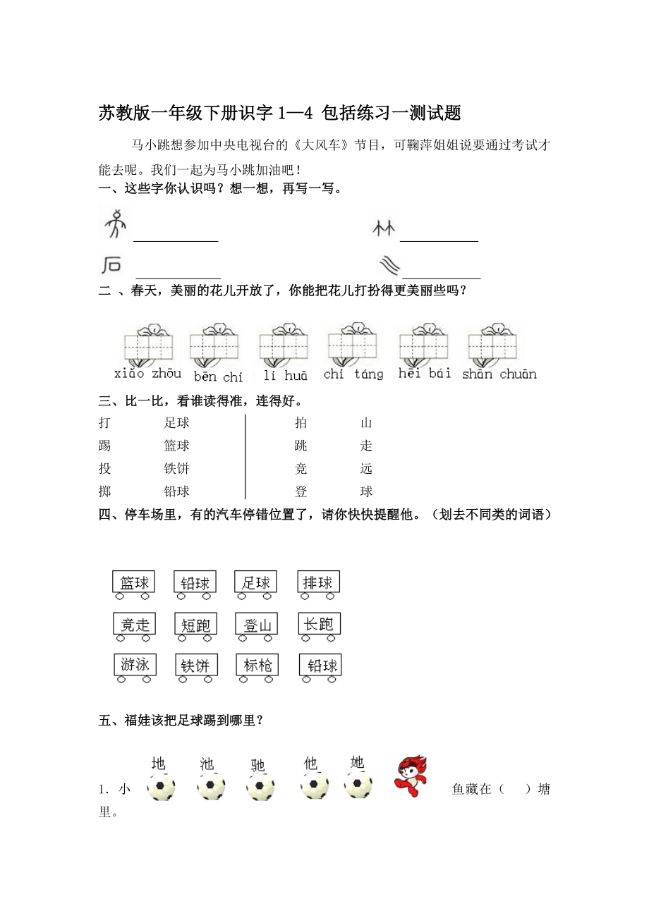 一年級語文下 第一單元測試_第1頁