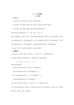 精校版人教A版数学选修231.3.1二项式定理教案2