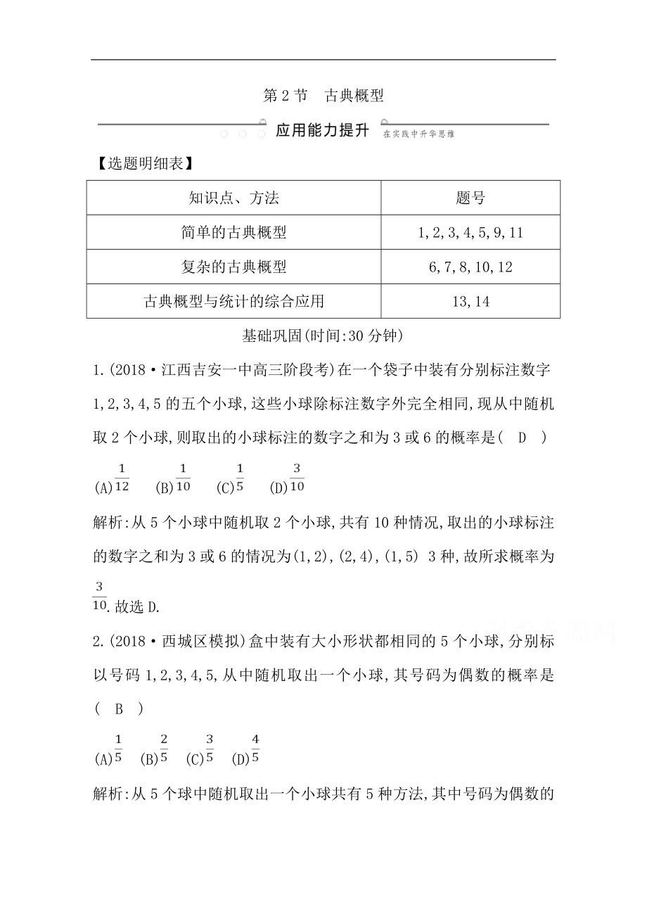 版一輪復習理科數學習題：第十篇　概率必修3 第2節(jié)　古典概型 Word版含解析_第1頁