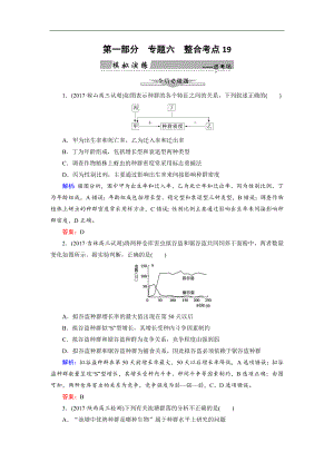 大二輪高考總復習生物文檔：第01部分 專題06 生物與環(huán)境 整合考點19 “我不孤獨”的種群與群落練習 Word版含解析