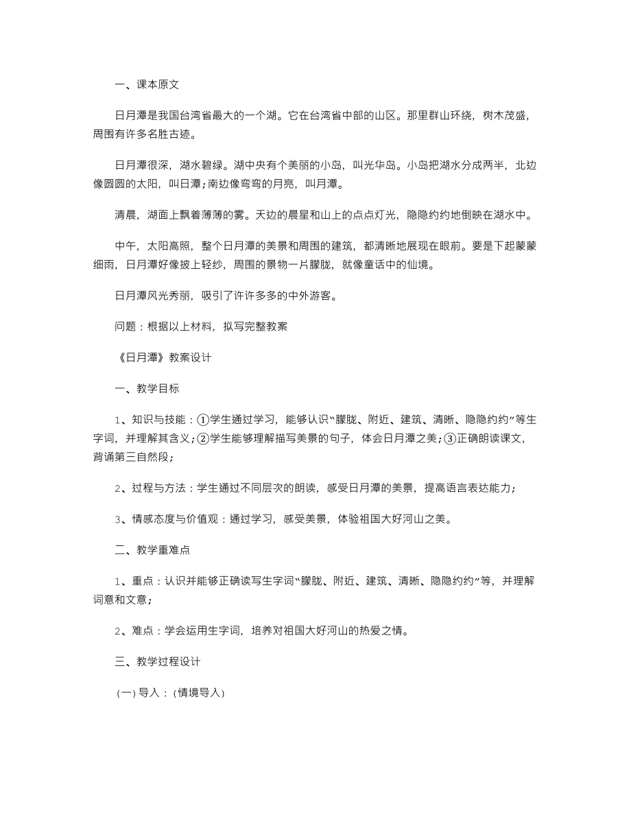 【教師資格考試資料】《日月潭》教學(xué)設(shè)計(jì)_第1頁