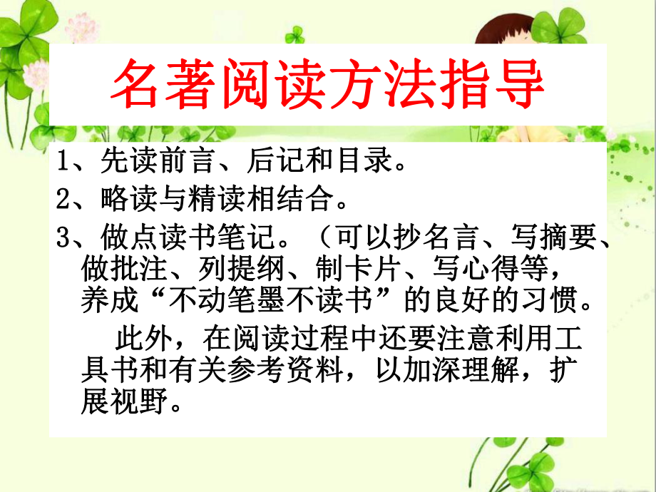 名著导读伊索寓言全国优质课一等奖杨朗课件_第1页