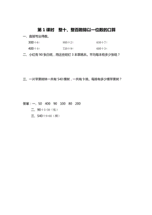 精校版【蘇教版】三年級(jí)上冊(cè)數(shù)學(xué)：第4單元兩、三位數(shù)除以一位數(shù)課時(shí)作業(yè)第1課時(shí) 整十、整百數(shù)除以一位數(shù)的口算