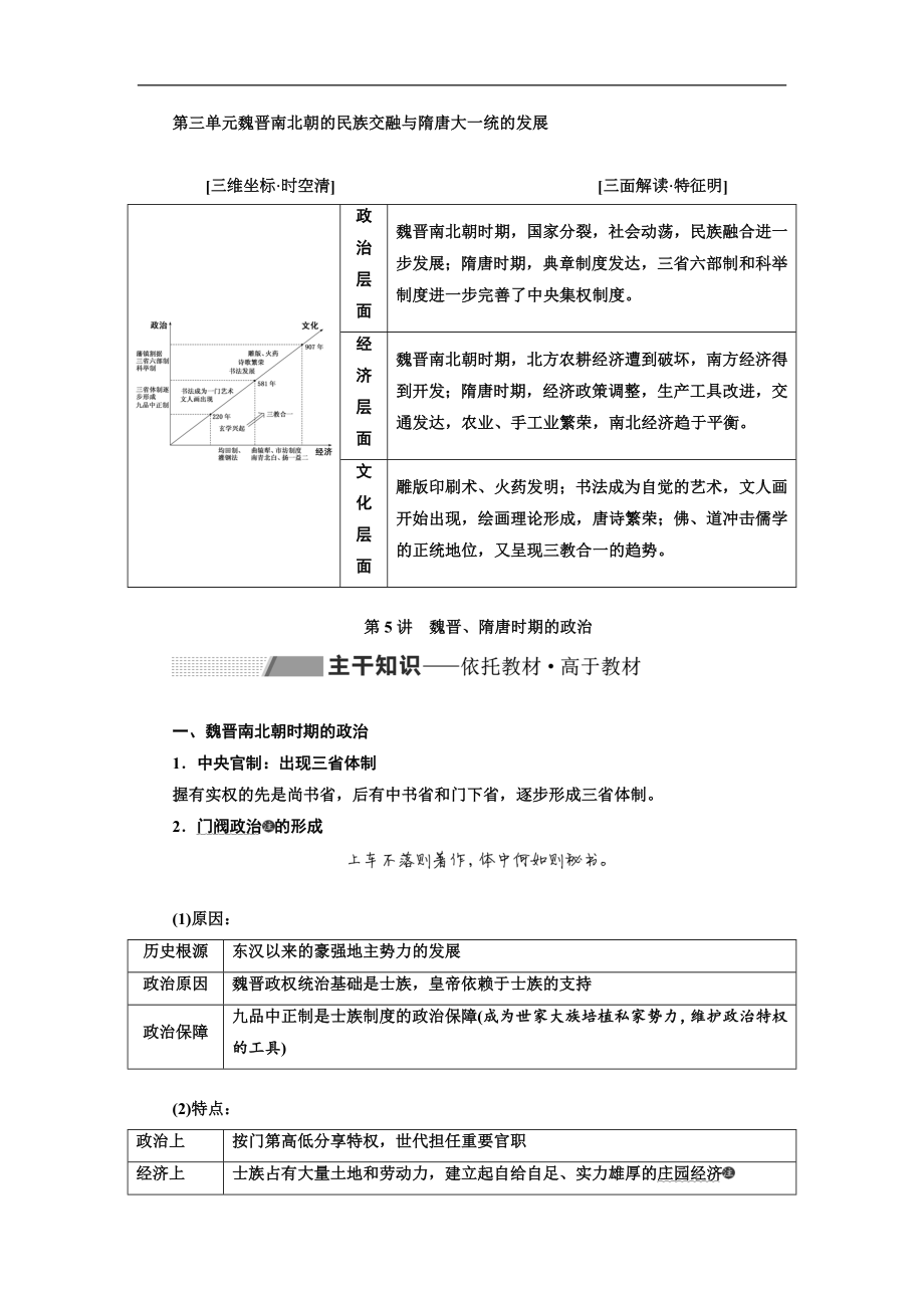 版高考历史一轮通史复习教师用书：第三单元 魏晋南北朝的民族交融与隋唐大一统的发展 Word版含答案_第1页