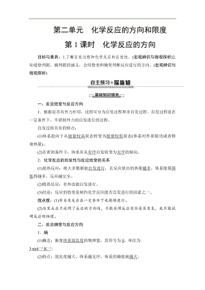 同步蘇教化學選修四新突破講義：專題2 第2單元 第1課時 化學反應(yīng)的方向 Word版含答案