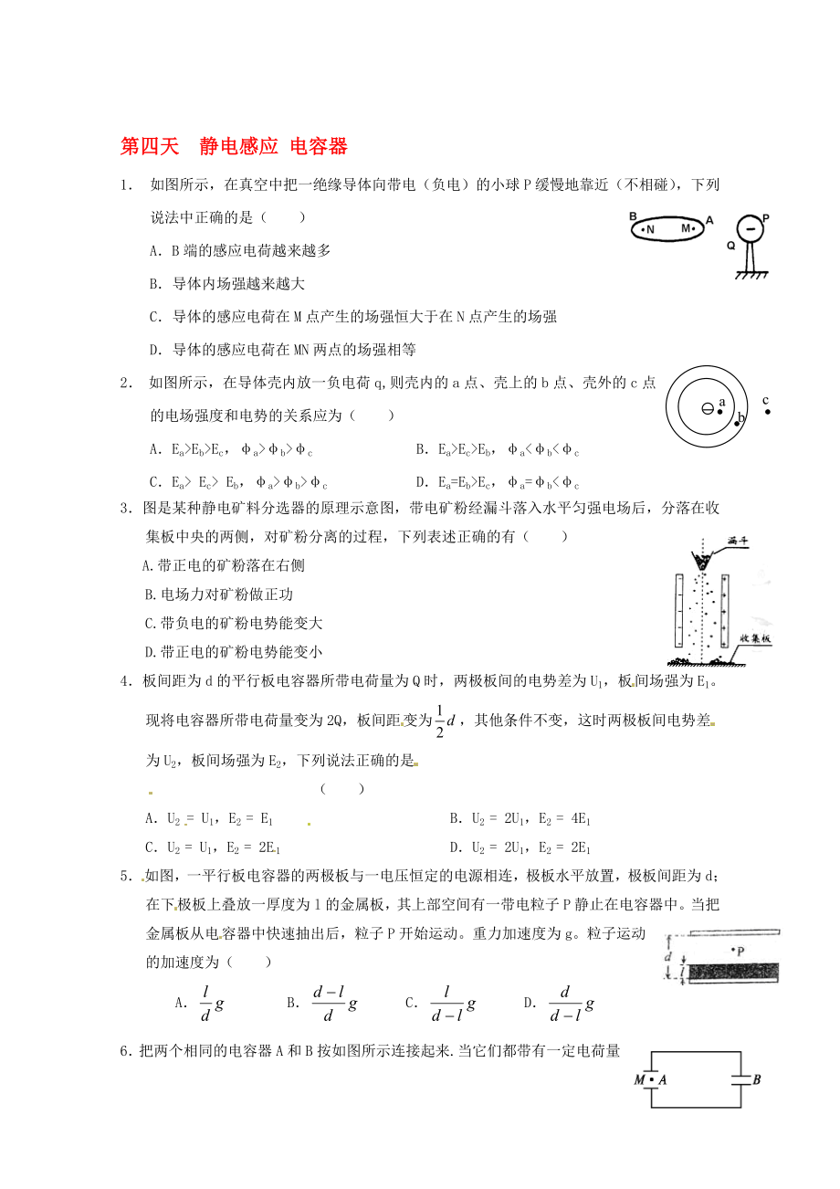 高二物理寒假作業(yè) 第四天 靜電感應 電容器._第1頁