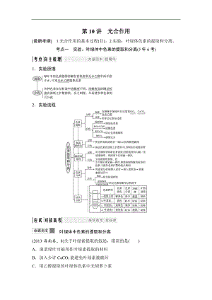 高考生物創(chuàng)新一輪復習備考蘇教版講義：第三單元 光合作用與細胞呼吸 第10講 Word版含答案