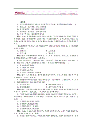 高中歷史岳麓版必修3 第11課 希臘先哲的精神覺(jué)醒 作業(yè)：1 Word版含解析