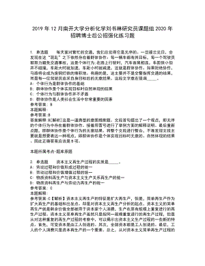 2019年12月南开大学分析化学刘书琳研究员课题组2020年招聘博士后公招强化练习题5