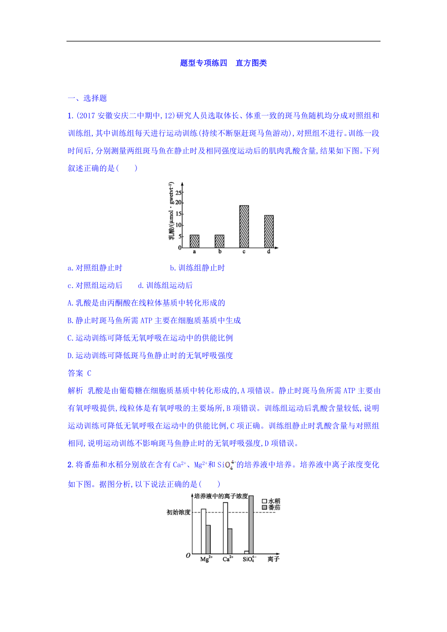 高考生物二轮复习 题型专项练四 直方图类 Word版含答案_第1页