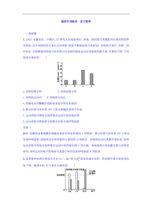 高考生物二輪復(fù)習(xí) 題型專項(xiàng)練四 直方圖類 Word版含答案