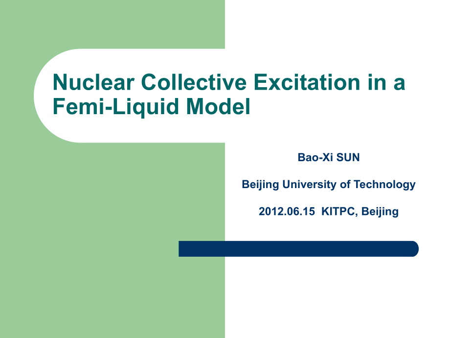 原子核集体激发的费米液体模型研究_第1页
