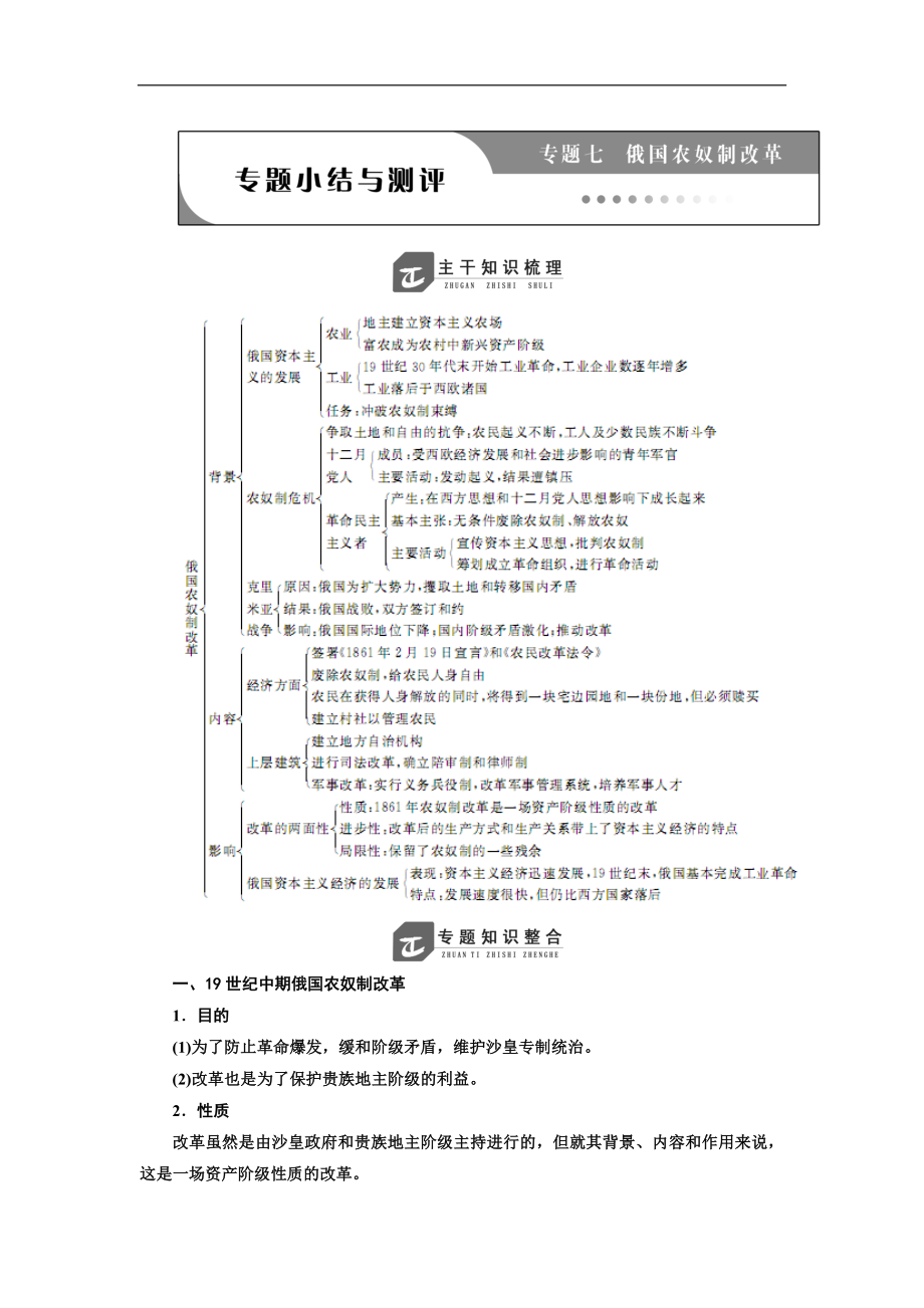 高二歷史人民版選修一講義：專題七 專題小結與測評 Word版含答案_第1頁