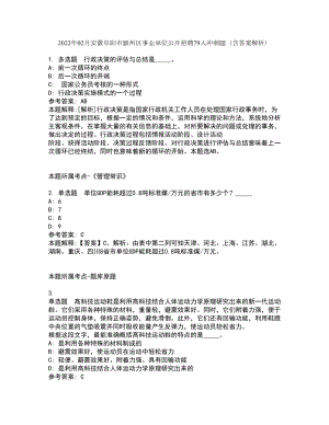 2022年02月安徽阜阳市颍州区事业单位公开招聘79人冲刺题（含答案解析）