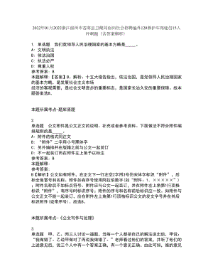 2022年01月2022浙江温州市苍南县卫健局面向社会招聘编外120救护车驾驶员15人冲刺题（含答案解析）