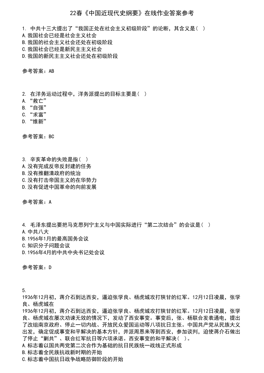 22春《中国近现代史纲要》在线作业含答案参考2_第1页