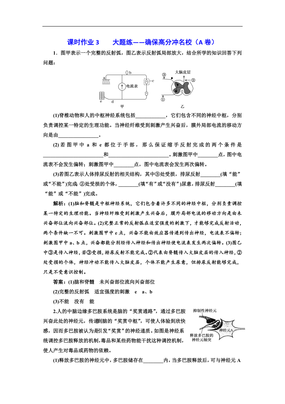 高考生物通用版酷練二輪專題復(fù)習(xí)：專題四 串講一 課時作業(yè)3、4 含解析_第1頁