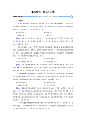 人教版高中歷史必修3練習(xí)：第23課 美術(shù)的輝煌 隨堂 Word版含解析