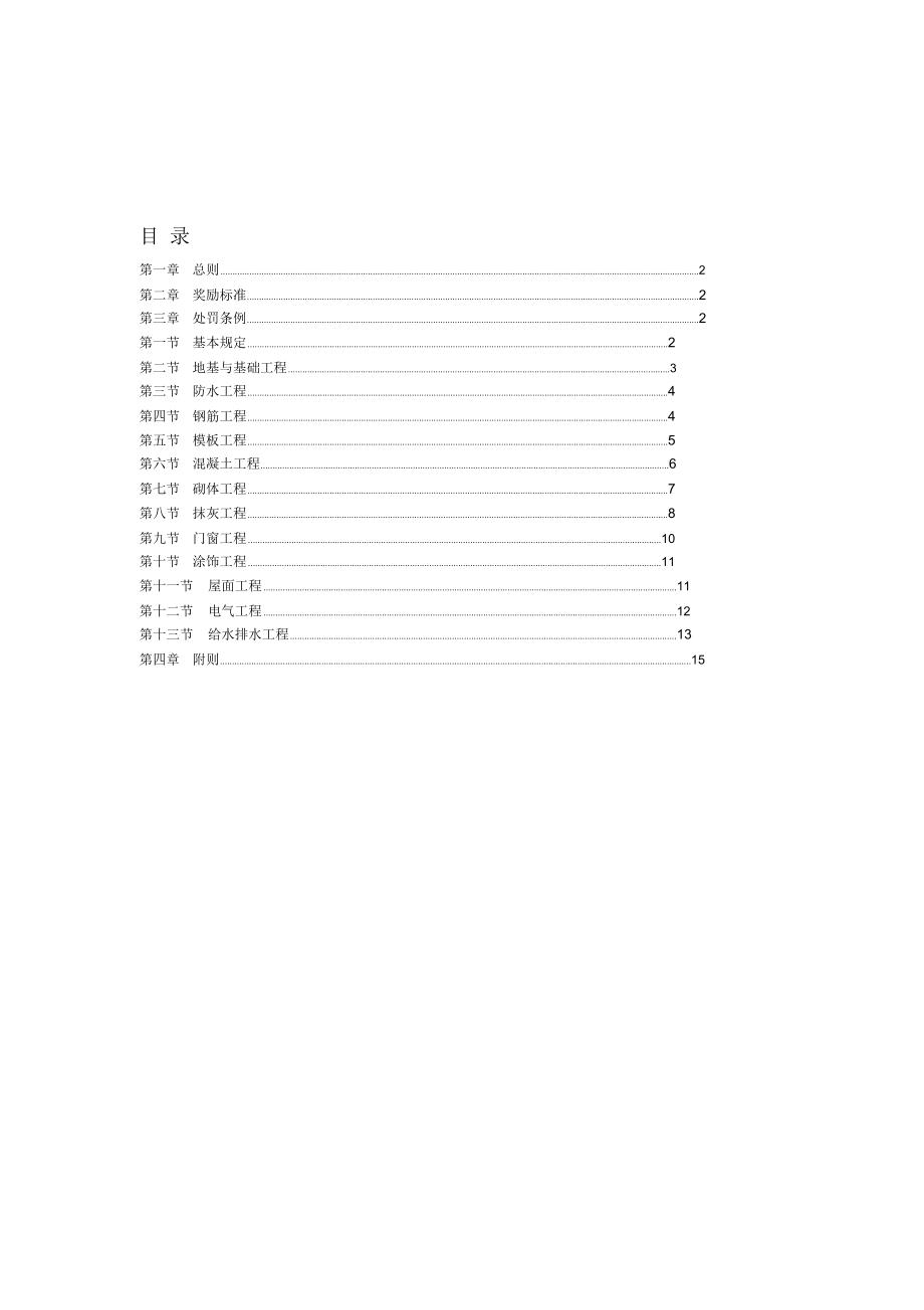 太原施工现场质量奖惩制度_第1页