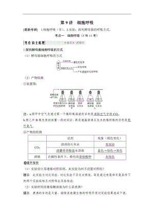 高考生物創(chuàng)新一輪復(fù)習(xí)備考蘇教版講義：第三單元 光合作用與細(xì)胞呼吸 第9講 Word版含答案