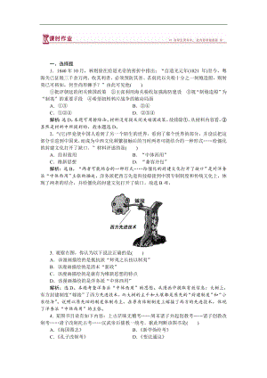 高中歷史岳麓版必修3 第20課 西學(xué)東漸 作業(yè)：1 Word版含解析