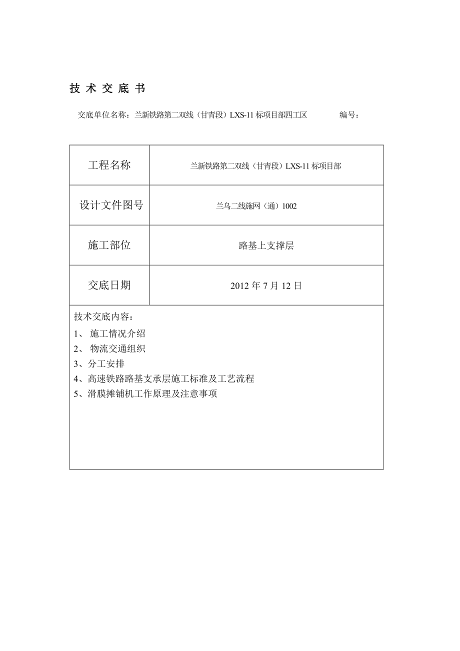 工作滑膜摊铺机支撑层施工交底_第1页