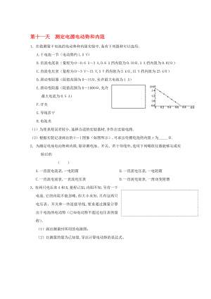 高二物理寒假作業(yè) 第十一天 測(cè)定電源電動(dòng)勢(shì)和內(nèi)阻.