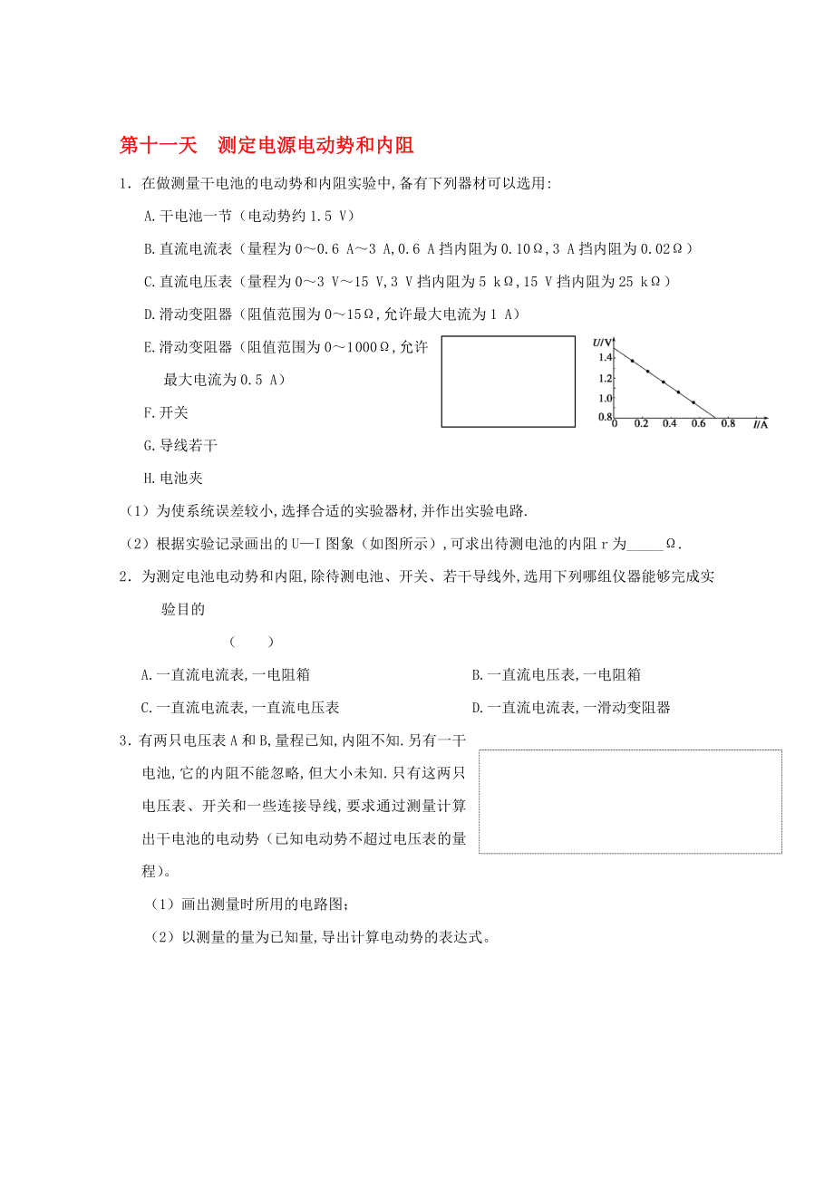 高二物理寒假作業(yè) 第十一天 測(cè)定電源電動(dòng)勢(shì)和內(nèi)阻._第1頁(yè)