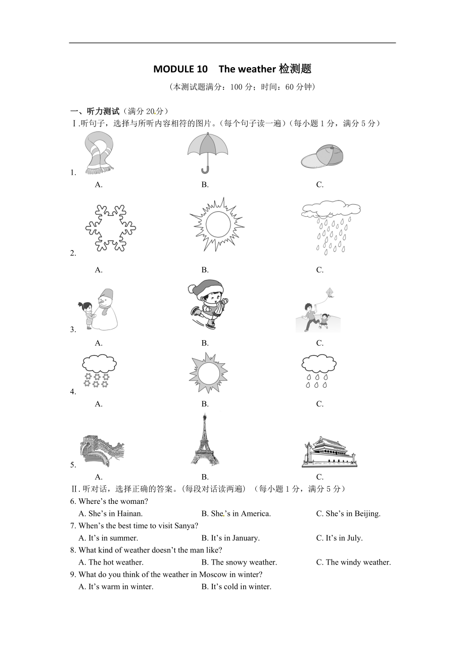 MODULE 10THE WEATHER检测题_第1页