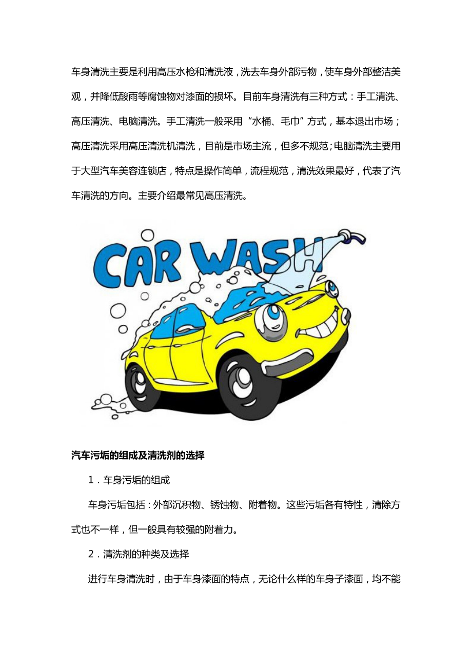 车身清洗流程新干线汽车美容篇_第1页