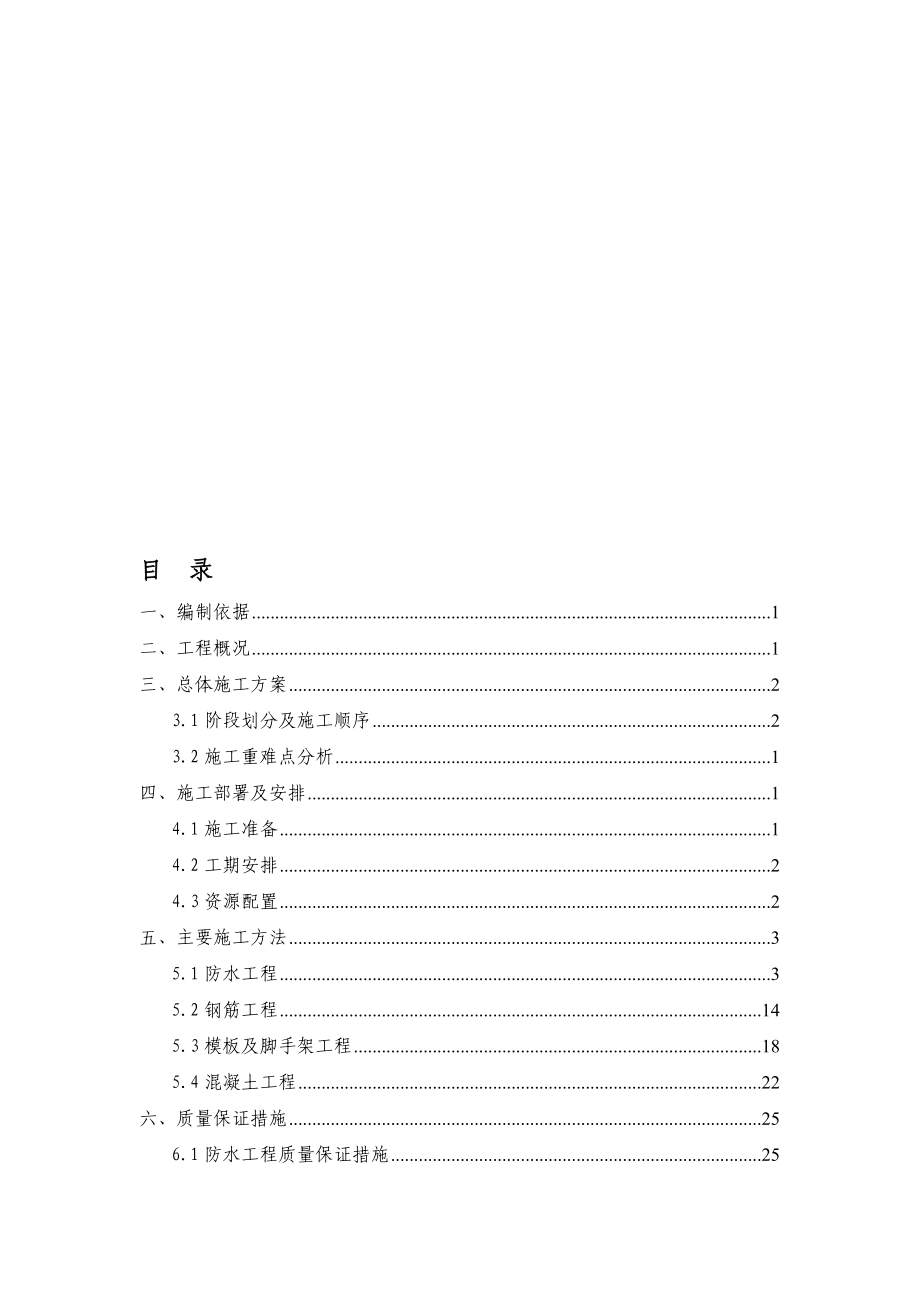 北京轨道交通大兴线轨排井主体结构衬砌施工方案_第1页