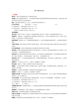 武漢理工 粉碎工程 礦加 期末重點 碎礦與磨礦復(fù)習(xí)思考題