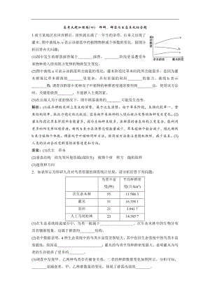 一輪優(yōu)化探究生物人教版練習(xí)：第九單元 微專(zhuān)題九 生物與環(huán)境中兩個(gè)易錯(cuò)方面的知識(shí)辨析 Word版含解析