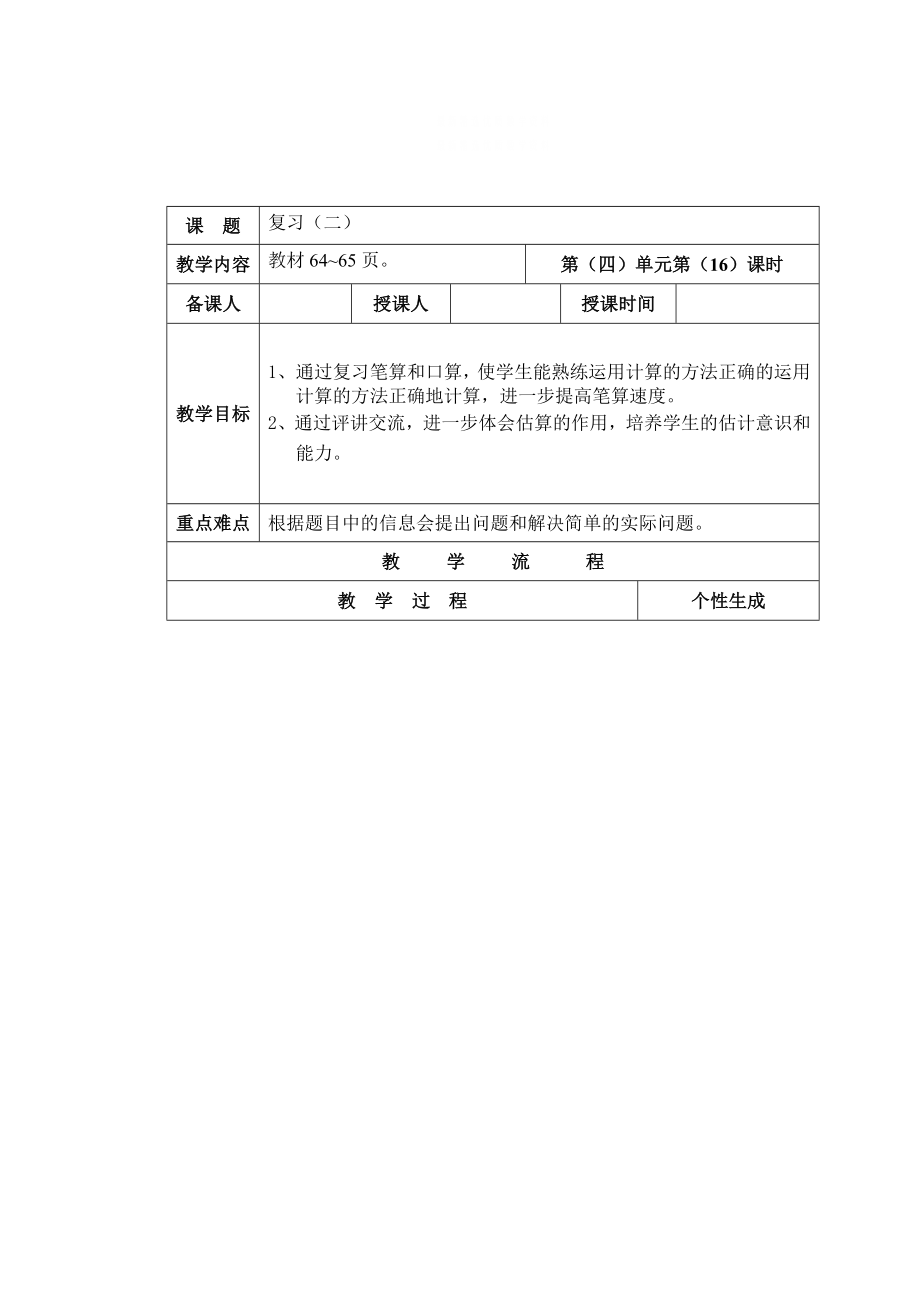 精校版【苏教版】一年级数学下册教案第四单元 100以内的加法和减法一第16课时 复习2_第1页