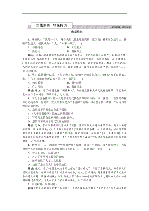 高中歷史岳麓版必修3 第三單元第13課 挑戰(zhàn)教皇的權威 作業(yè)：2 Word版含解析