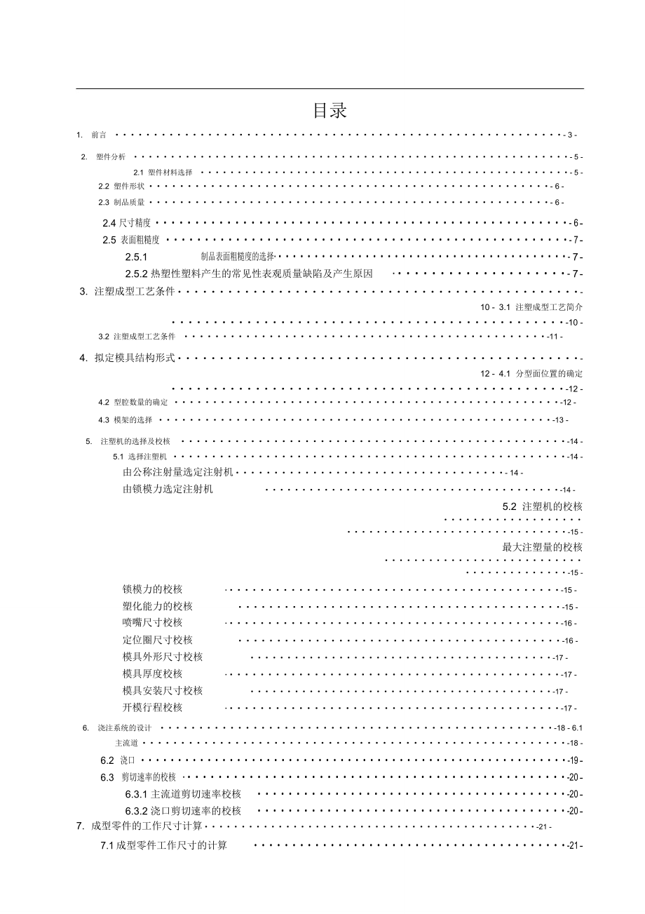 畢業(yè)論文-畢業(yè)設(shè)計-模具設(shè)計(滅火器噴嘴)說明書范文_第1頁