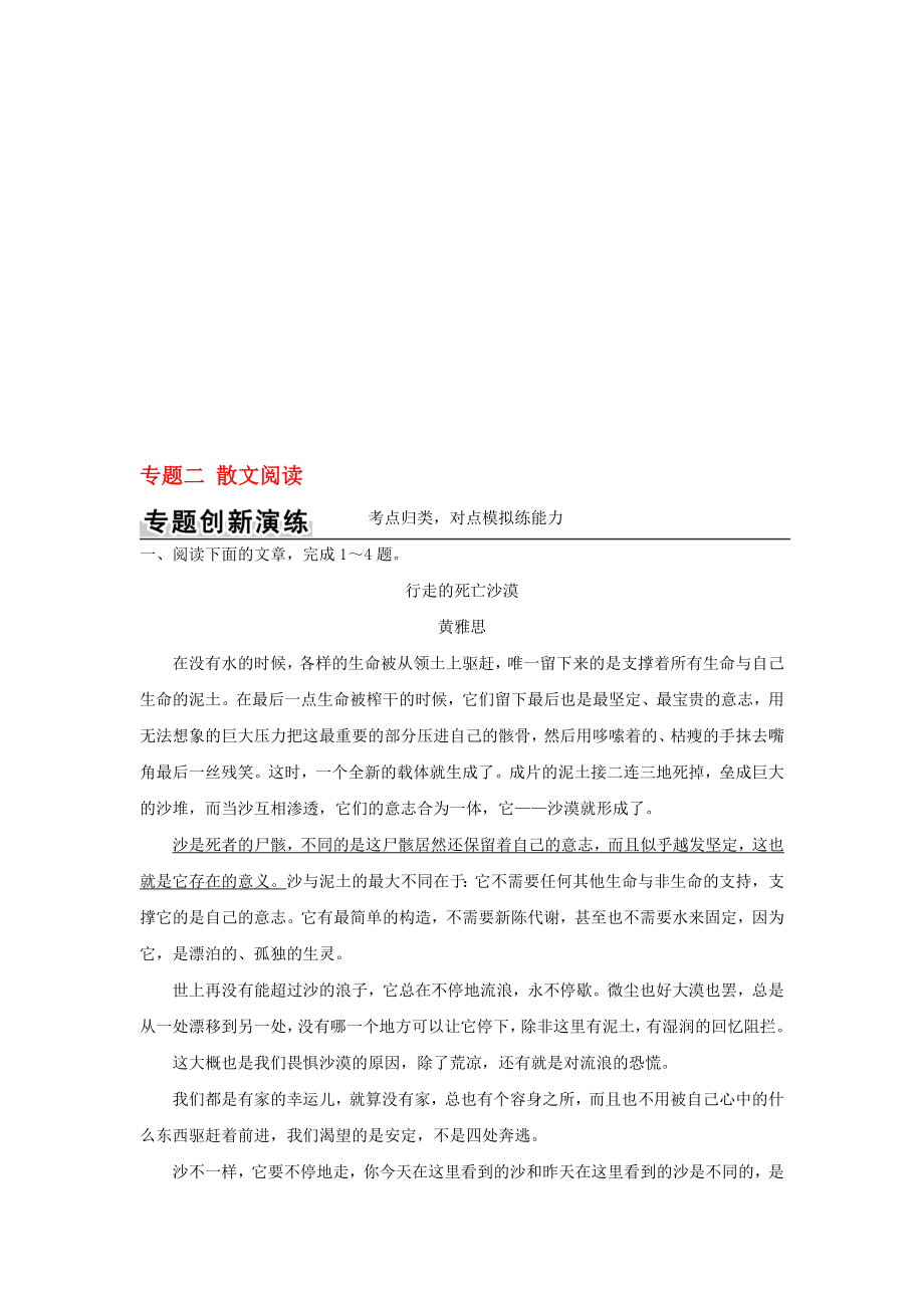 高考语文二轮复习 第二部分 文学类文本阅读 专题二 散文阅读1._第1页