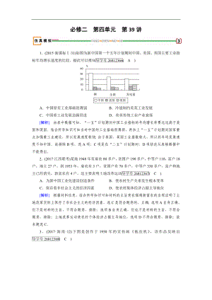 歷史岳麓版一輪模擬演練：第39講 中國(guó)社會(huì)主義經(jīng)濟(jì)建設(shè)的曲折發(fā)展 Word版含解析