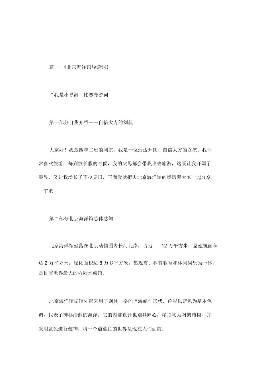 北京海洋馆海底隧道感想_第1页