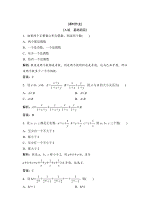 精修版數(shù)學(xué)人教A版選修45優(yōu)化練習(xí)：第二講 三　反證法與放縮法 Word版含解析