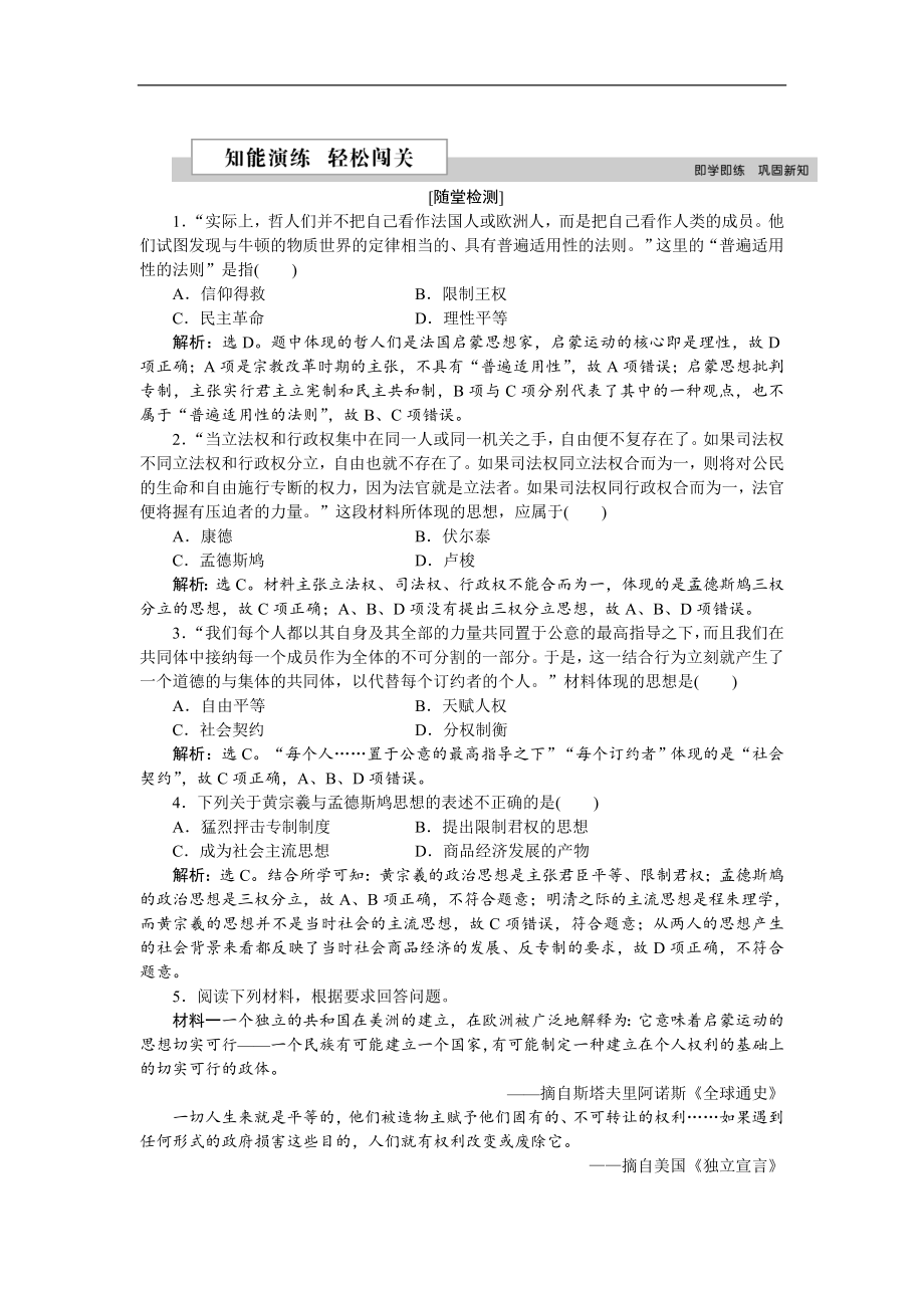 高中歷史岳麓版必修3 第三單元第14課 理性之光 作業(yè)：2 Word版含解析_第1頁(yè)