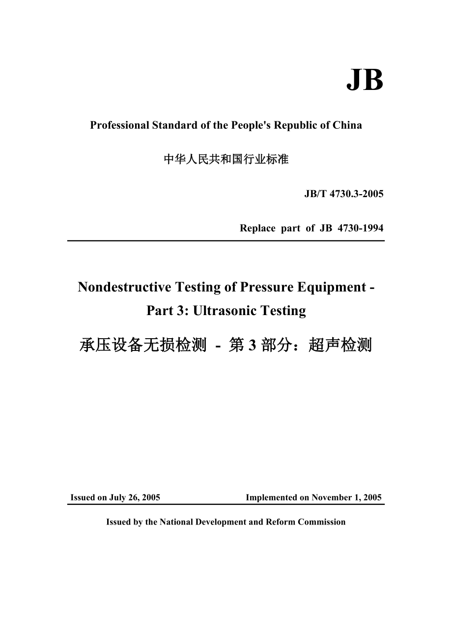 JBT 4730.3 - 2005承压设备无损检测_第3部分_超声检测-en_第1页