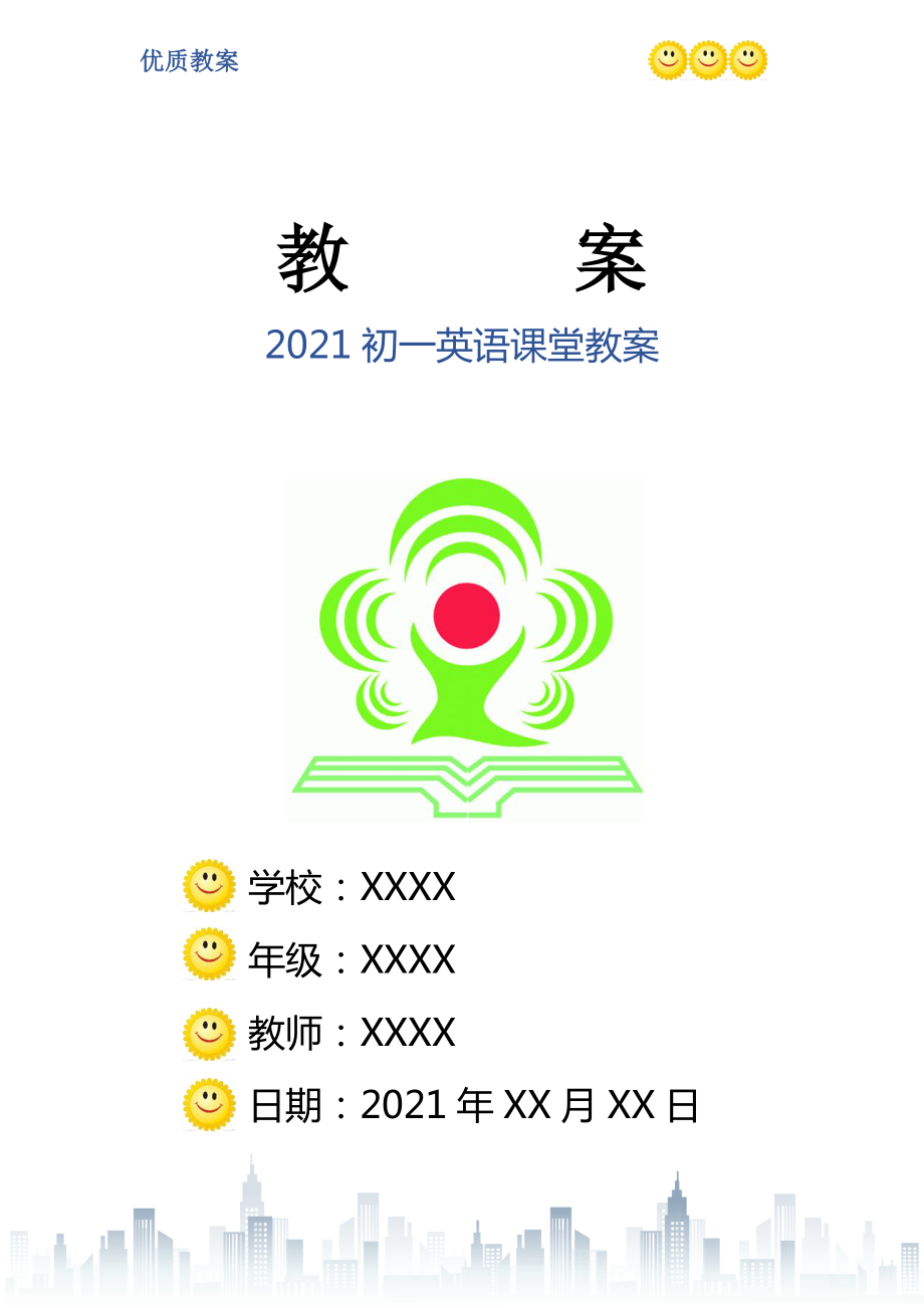 初一英语课堂教案_第1页