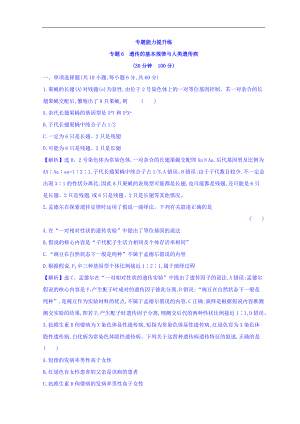 高中生物二輪復習練習：專題六 遺傳的基本規(guī)律與人類遺傳病 專題能力提升練 專題6 Word版含答案