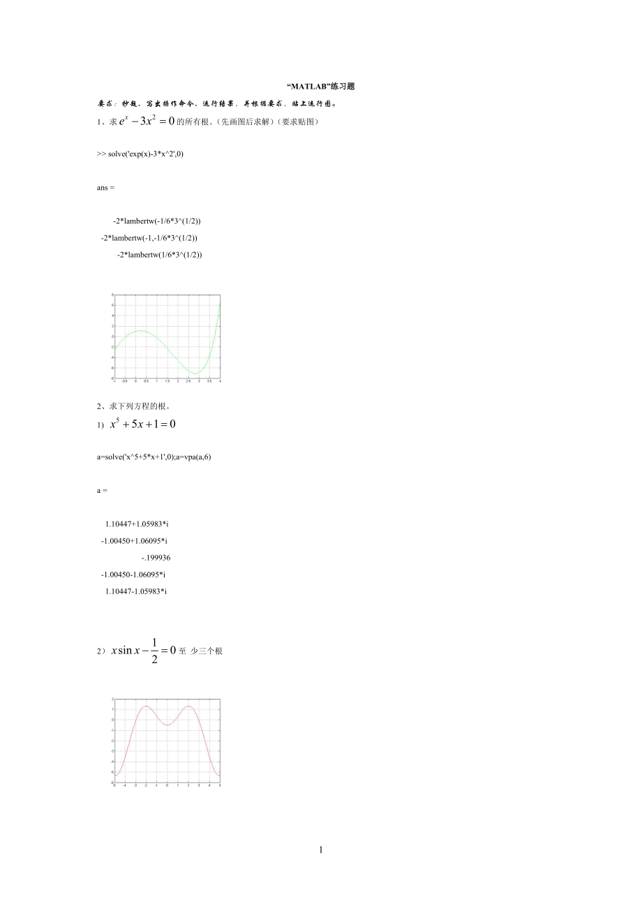MATLAB实验练习题(计算机)_南邮_MATLAB_数学实验大作业答案_第1页