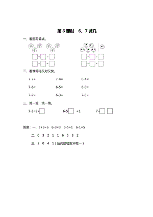 精校版【蘇教版】一年級上冊數(shù)學：第8單元10以內的加法和減法作業(yè)紙第6課時 6、7減幾